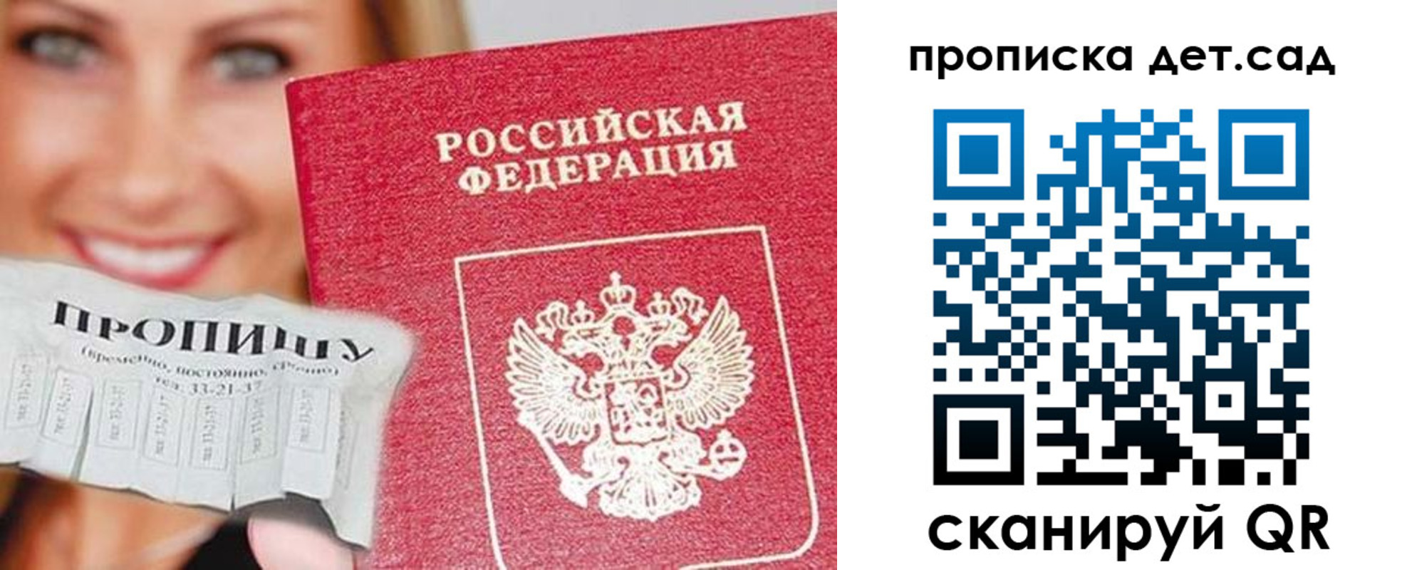 прописка ребенка в Славянске-на-Кубани