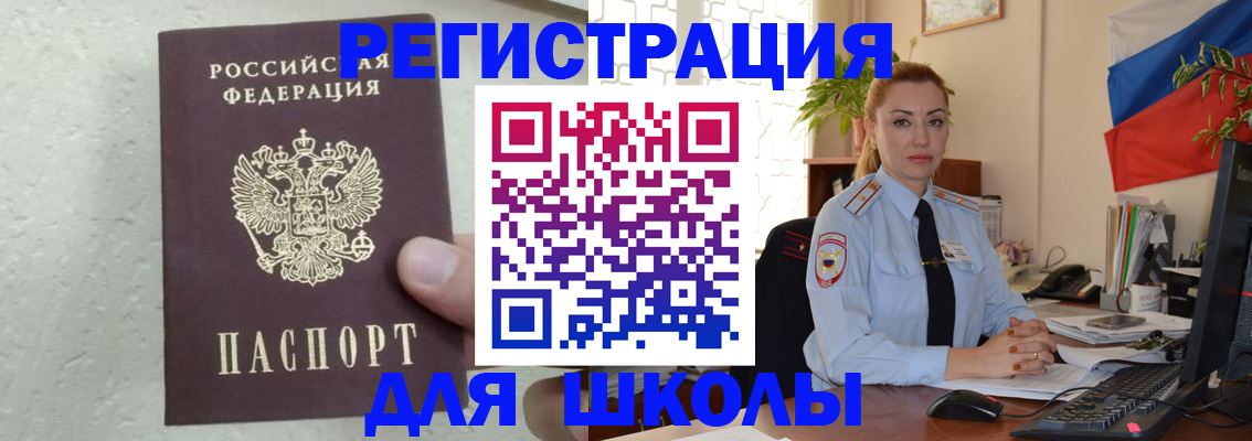 прописка 2025 в Славянске-на-Кубани