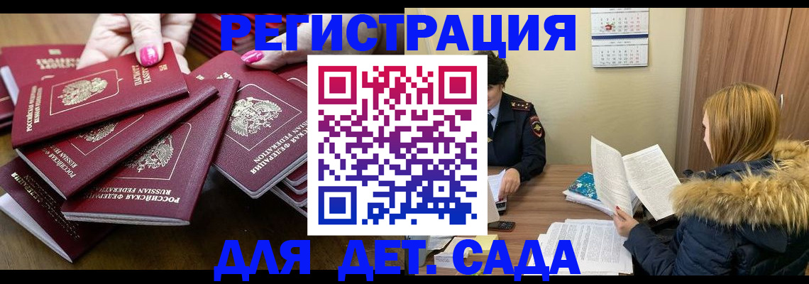 купить прописку в Славянске-на-Кубани