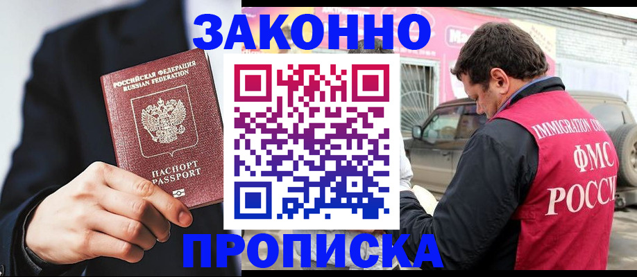 прописка в квартире в Славянске-на-Кубани