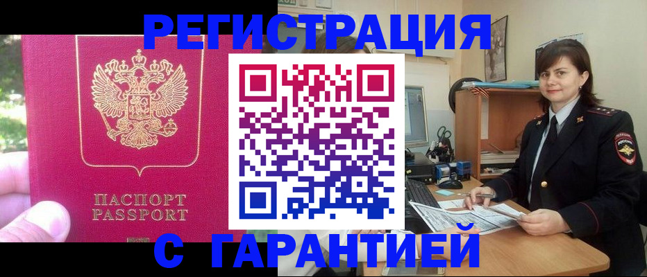 прописка штамп в Славянске-на-Кубани