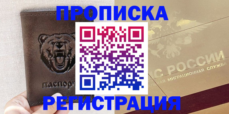 прописка ребенка в Славянске-на-Кубани