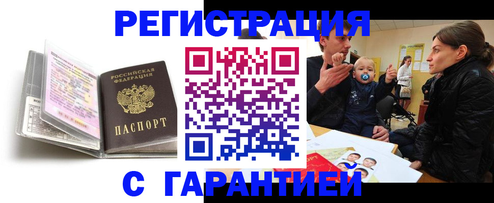 временная регистрация недорого в Славянске-на-Кубани