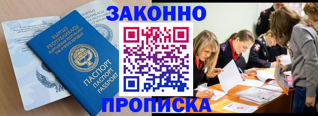 прописка гарантия в Славянске-на-Кубани