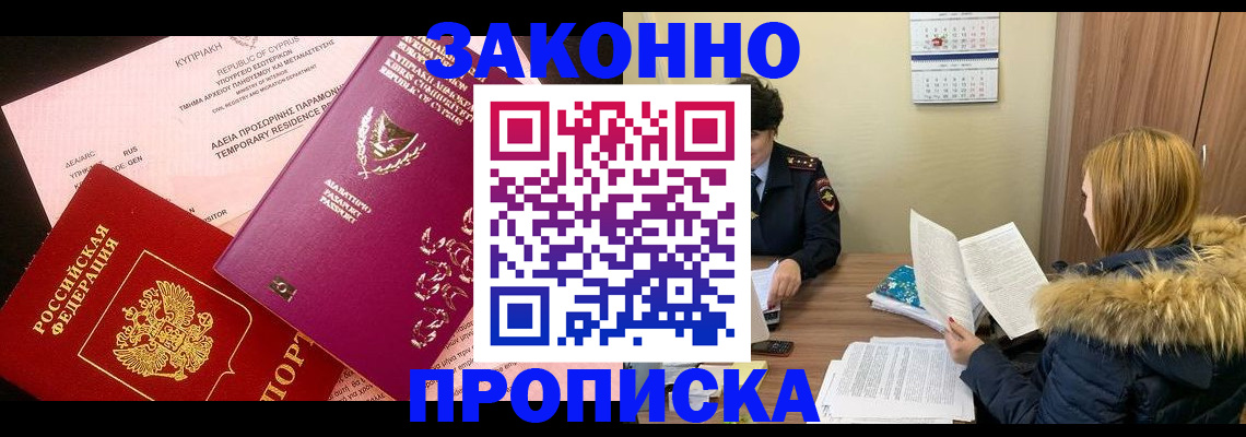 прописка поиск в Славянске-на-Кубани