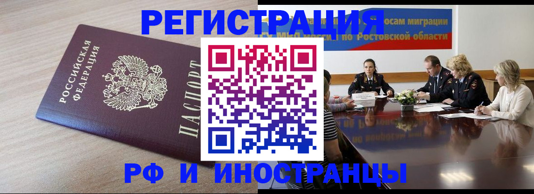 прописка законно в Славянске-на-Кубани